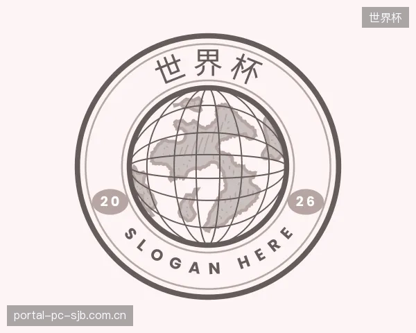了解世界杯机构